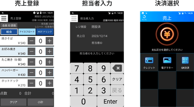 ATEMS Mobile画面イメージ