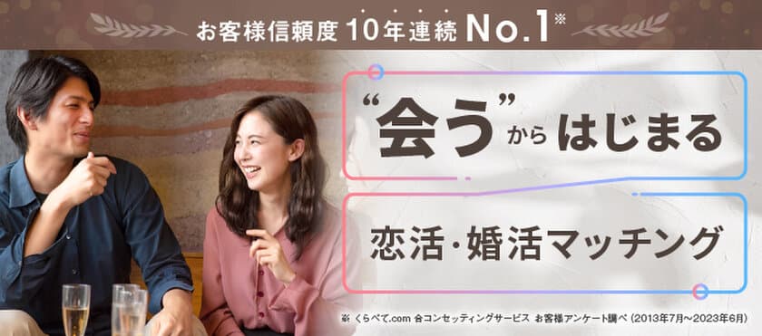 合コンは死語？オワコン？
飲み会から「ただの食事会」に変化する出会いの場
　合コンに関する考察記事を公開