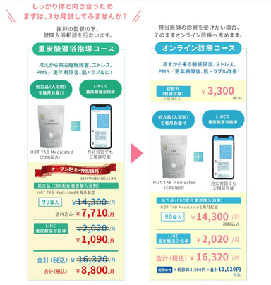 診療コースご紹介画像