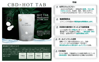 HOT TAB Medicated画像