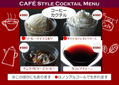 コーヒーカクテル