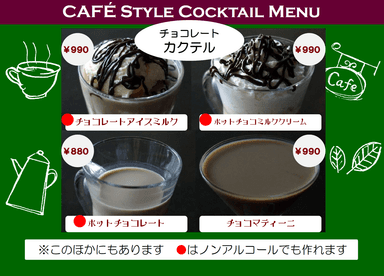 チョコレートカクテル