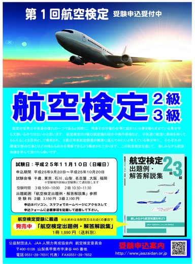 「航空検定」チラシ