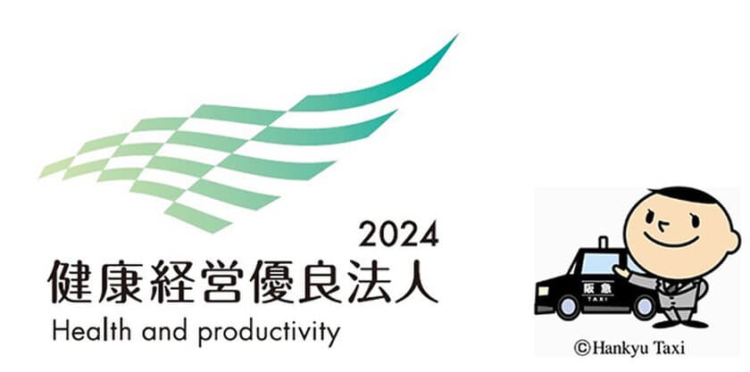 「健康経営優良法人2024（中小規模法人部門）」に認定されました