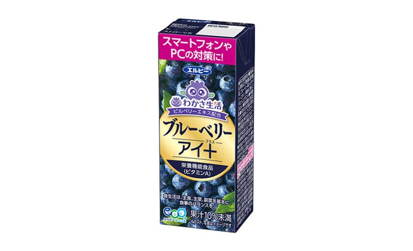 スマートフォンやパソコン対策に！
目を大切にしたい方に向けたわかさ生活コラボ飲料
『ブルーベリーアイ＋』3月より順次パッケージリニューアル