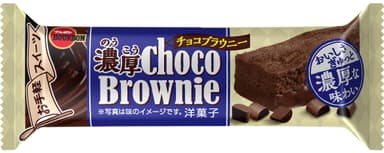 濃厚チョコブラウニー