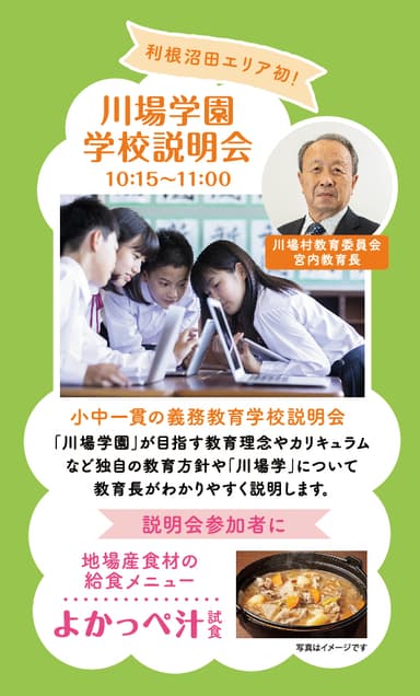 川場学園学校説明会