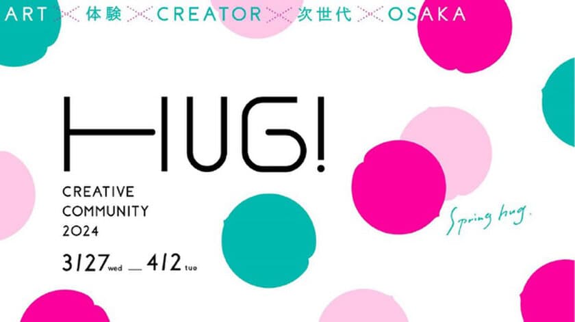 阪急阪神不動産×阪急うめだ本店×ルクア大阪
次世代向けイベント「CREATIVE COMMUNITY 2024」を
3月27日（水）～4月2日（火）に開催します