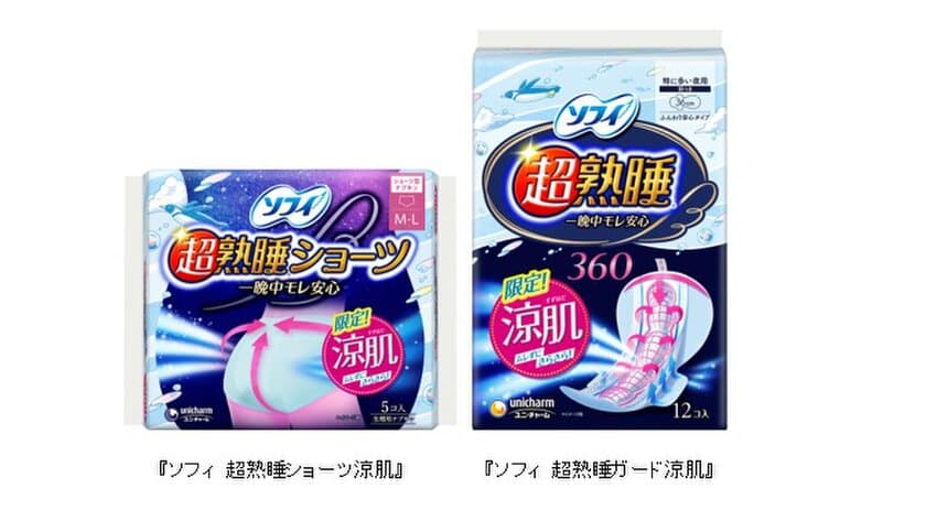 『ソフィ 超熟睡』シリーズから「超通気シート」を採用した
“涼肌”を期間限定発売