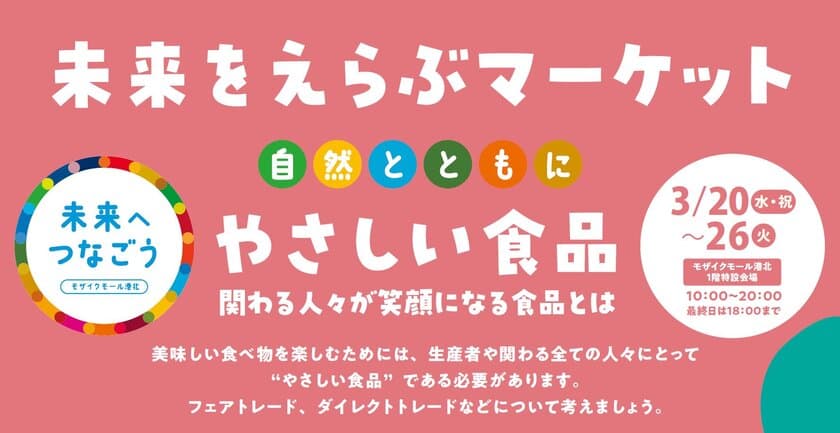 ほっとけーちの「Smile＆」、モザイクモール港北
『未来をえらぶマーケット2024』に期間限定出店