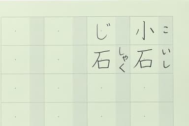 まほら学習帳使用例・漢字