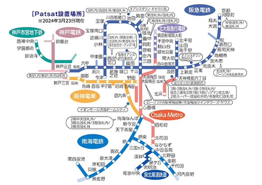 ステーションATM「PatSat」の設置を拡大します！
～“北大阪急行電鉄 箕面船場阪大前駅”に新設～