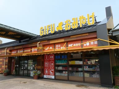 岐阜おみやげ川島店