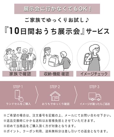 10日間おうち展示会サービス