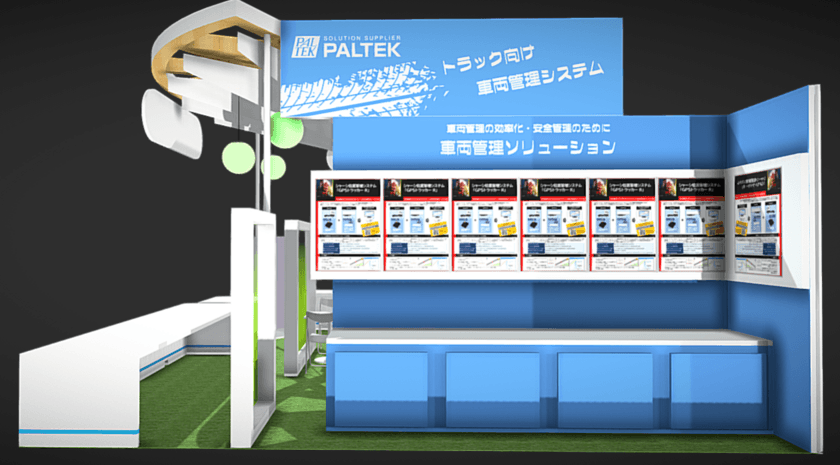 PALTEK、4/10～12開催
「第5回 関西物流展 KANSAI LOGIX 2024」に出展　
トラック向け車両管理ソリューションを展示