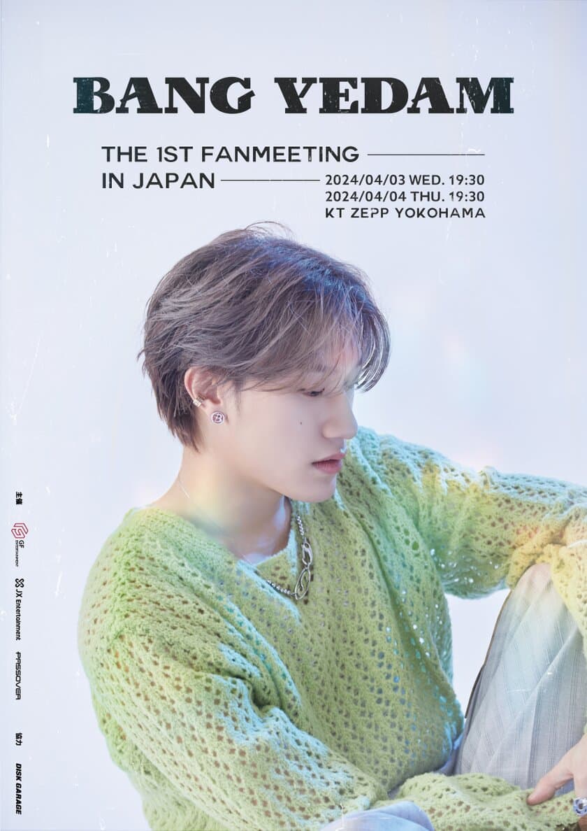 バン・イェダム日本初ファンミーティング
「BANG YEDAM The 1st Fan Meeting in JAPAN」開催決定！