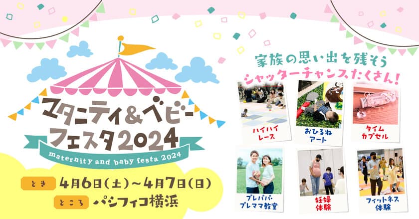 4月6日～7日開催「マタニティ＆ベビーフェスタ2024」に
抱っこひもメーカー・LUCKY industriesが出展