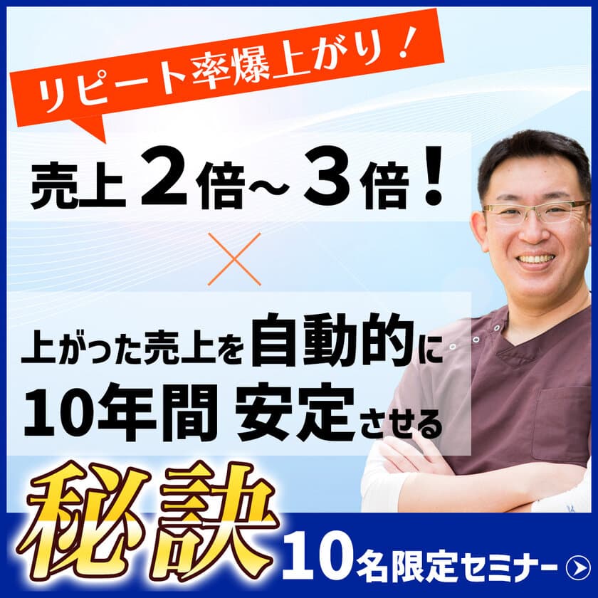 正しい問診で患者さんの満足度が格段にアップ！
次世代治療家向け講座を4月21日(日)に大阪市内で開催