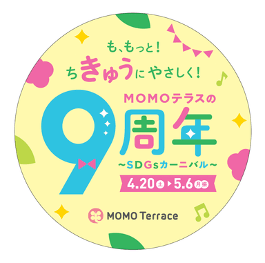 MOMOテラス_9th円POPイエロー