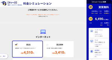 ティーズ　Web完結申込フォーム