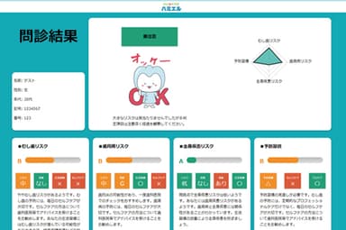 Web歯科問診ハミエル