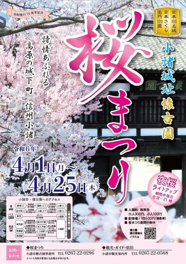 小諸城址懐古園「桜まつり」