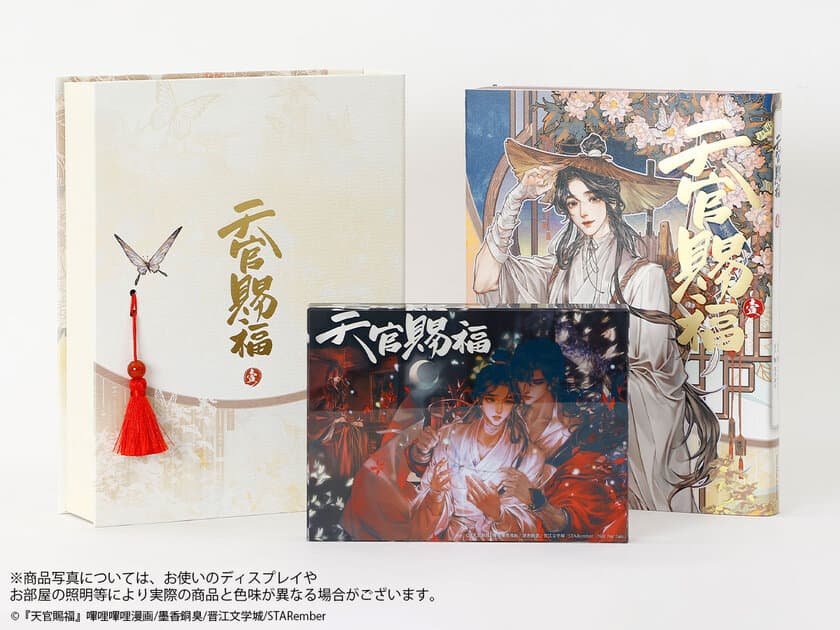 漫画「天官賜福」の特装版、
世界観を表現した豪華な仕様で発売！