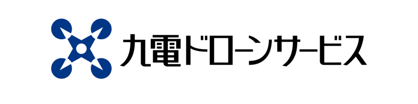 「九電ドローンサービス株式会社」を2024年4月1日設立　
九州電力株式会社連結子会社(100％子会社)