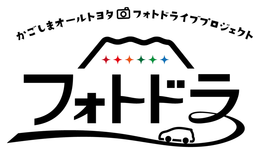 鹿児島県と鹿児島県オールトヨタ(※1)による観光振興プロジェクト
「フォトドラ～かごしまフォトドライブプロジェクト～」より、
2024年度上期フォトドラアワード認定 新規24スポットを発表