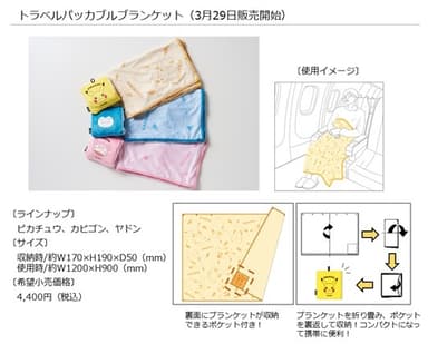 トラベルパッカブルブランケット