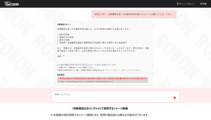 労務の質問を生成AIが回答 『労務相談ロボット』提供開始