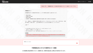 『労務相談ロボット』チャットで質問するイメージ画像