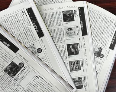 『レコード芸術』誌に掲載されていたときの新譜月評(写真はイメージです)