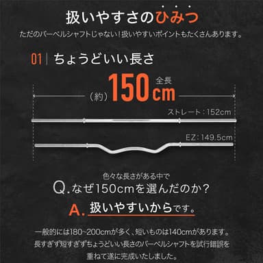 長さは約150cm