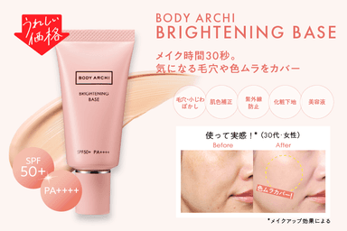 BODY ARCHI BRIGHTENING BASE