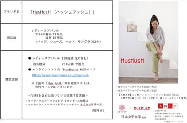 「HusHusH （ハッシュアッシュ）」