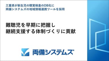 難聴児を早期に把握し継続支援する体制づくりに貢献