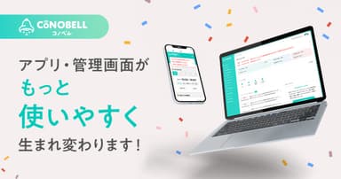 「コノベル」がリニューアル！