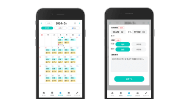 保護者アプリの利用申請入力画面イメージ