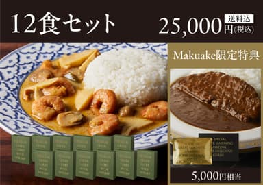 Makuake限定特典付き