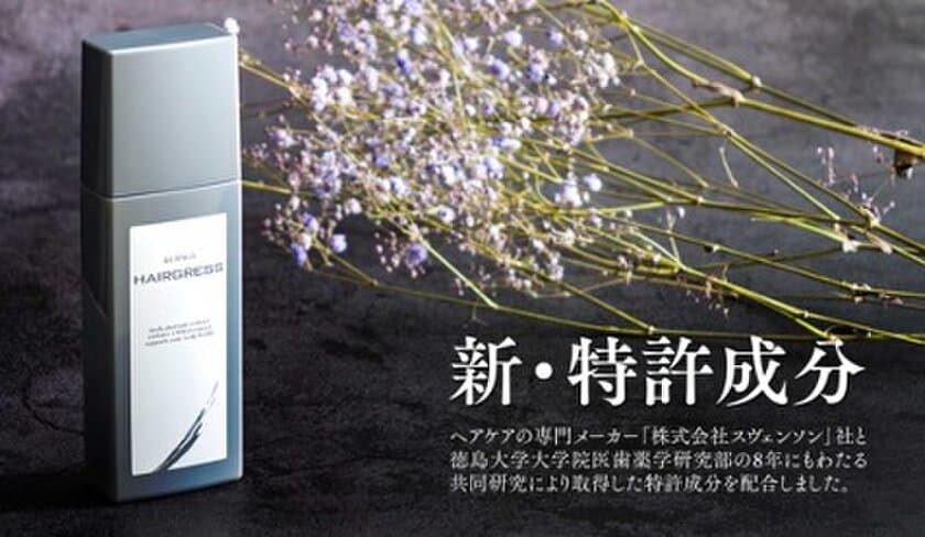 特許成分「チャーガエキス」配合の育毛剤が初回980円！
「春の新生活応援キャンペーン」が4月1日より開始　
～革新技術で驚きの発毛促進～