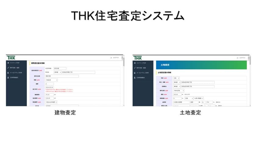 宅建業者向け新サービス「THK住宅査定システム」と、
「住宅査定士認定講座」が4月1日にサービス開始