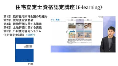 住宅査定士認定講座