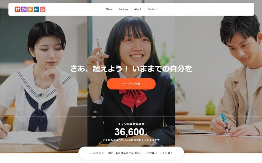 新入試科目「情報I」全範囲を無料で学べるWebサイト開設
　授業動画を100本以上公開している日本一のIT講師が運営