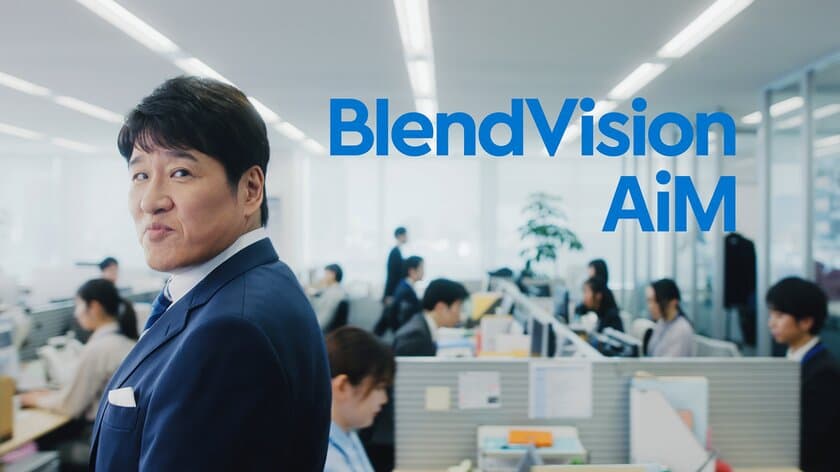 KKCompany「BlendVision AiM」のブランドアンバサダーに
林修先生を起用　あわせてTVCMを放映