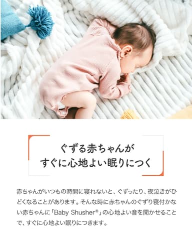 スムーズな入眠をサポート