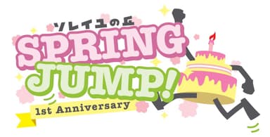 『ソレイユSPRING JUMP！』ロゴ