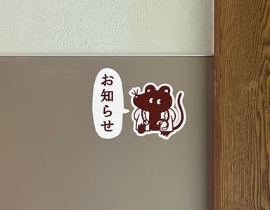 掲示板のすみっこにも