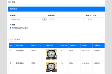 一覧で確認(webアプリ)