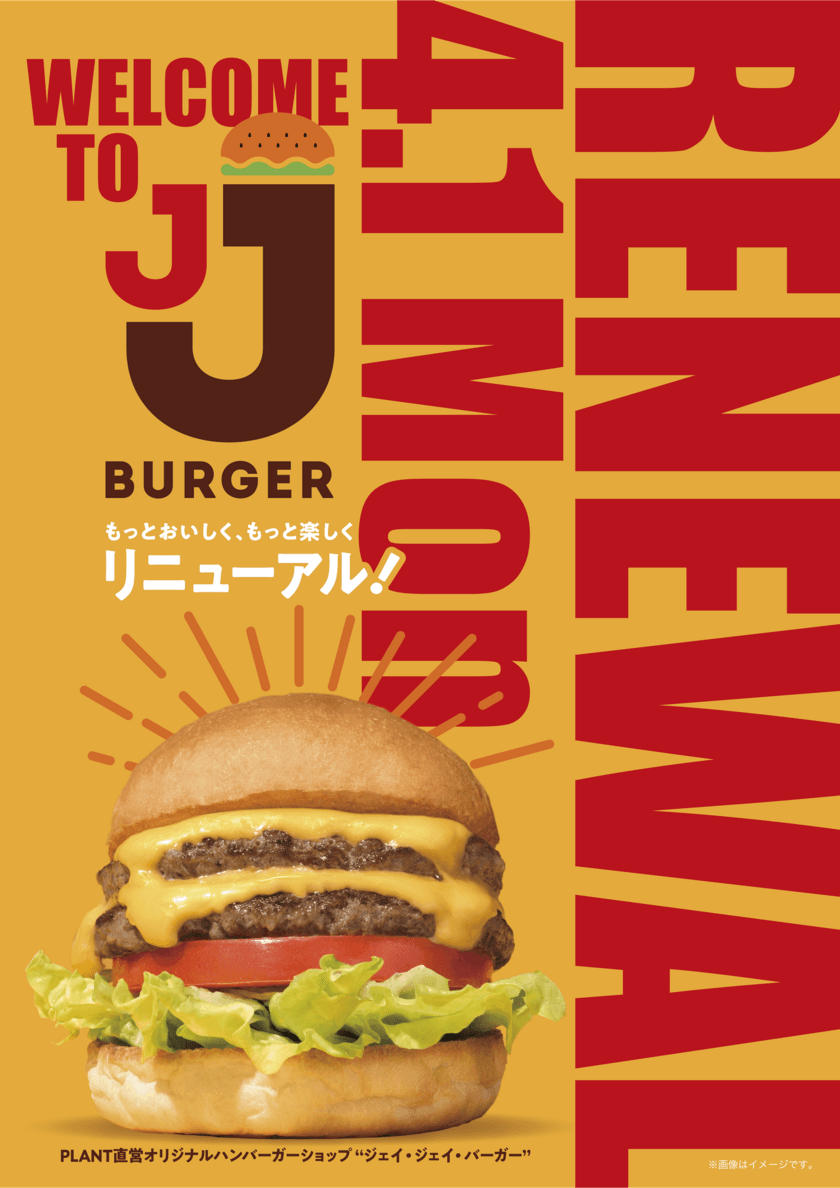 JJ BURGER全店メニューのリニューアル
および　記念半額キャンペーンについて